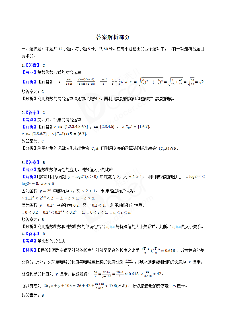 2019年高考文数真题试卷（全国Ⅰ卷）.docx第6页