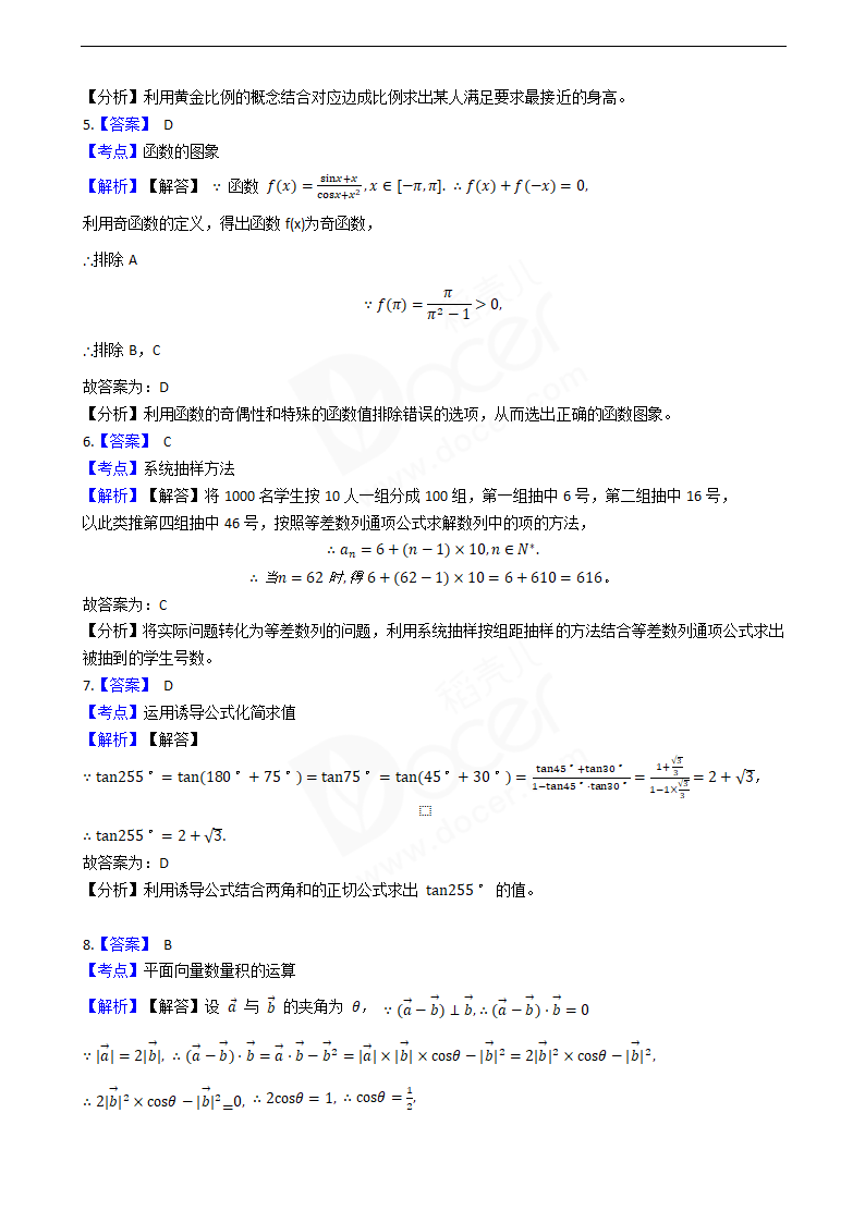 2019年高考文数真题试卷（全国Ⅰ卷）.docx第7页