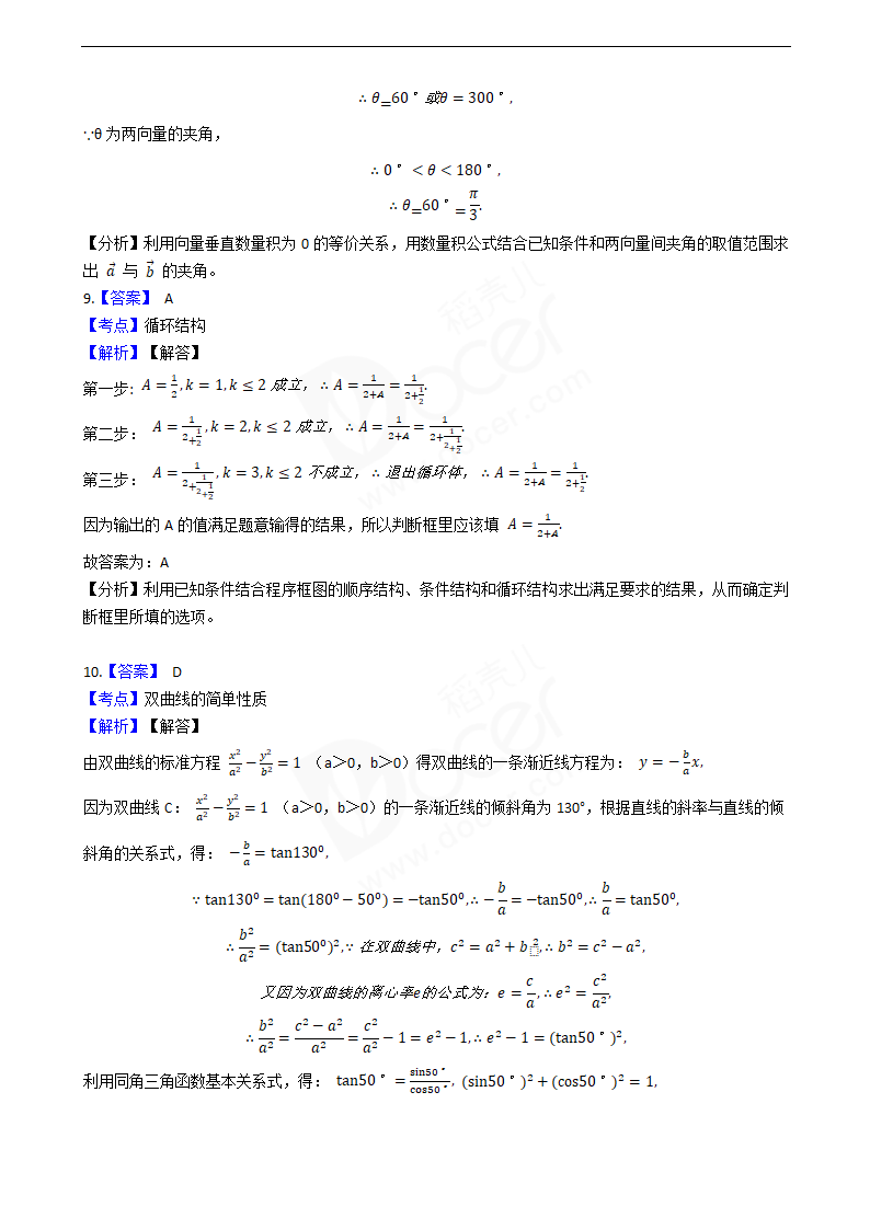 2019年高考文数真题试卷（全国Ⅰ卷）.docx第8页