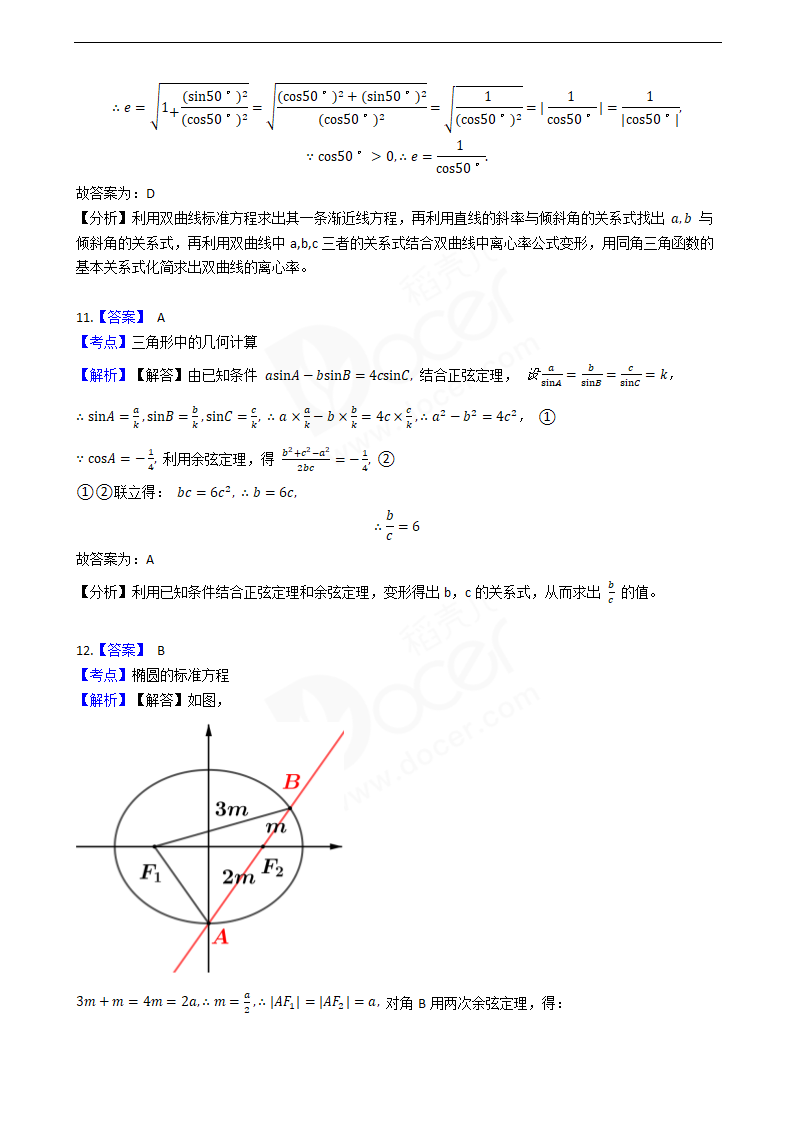 2019年高考文数真题试卷（全国Ⅰ卷）.docx第9页