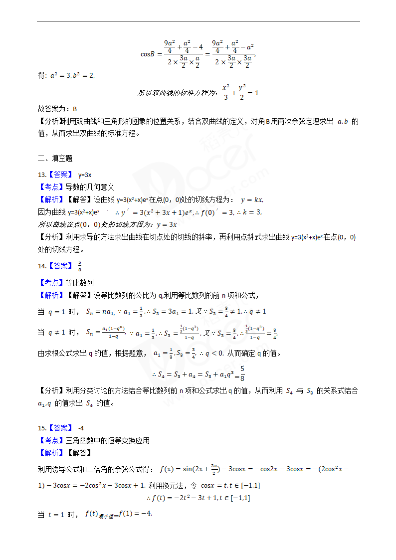 2019年高考文数真题试卷（全国Ⅰ卷）.docx第10页