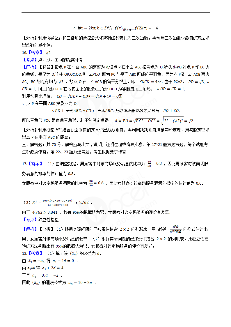 2019年高考文数真题试卷（全国Ⅰ卷）.docx第11页