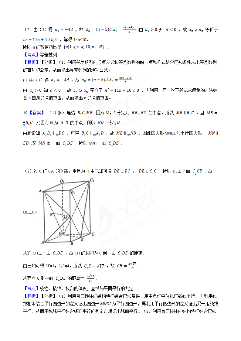 2019年高考文数真题试卷（全国Ⅰ卷）.docx第12页