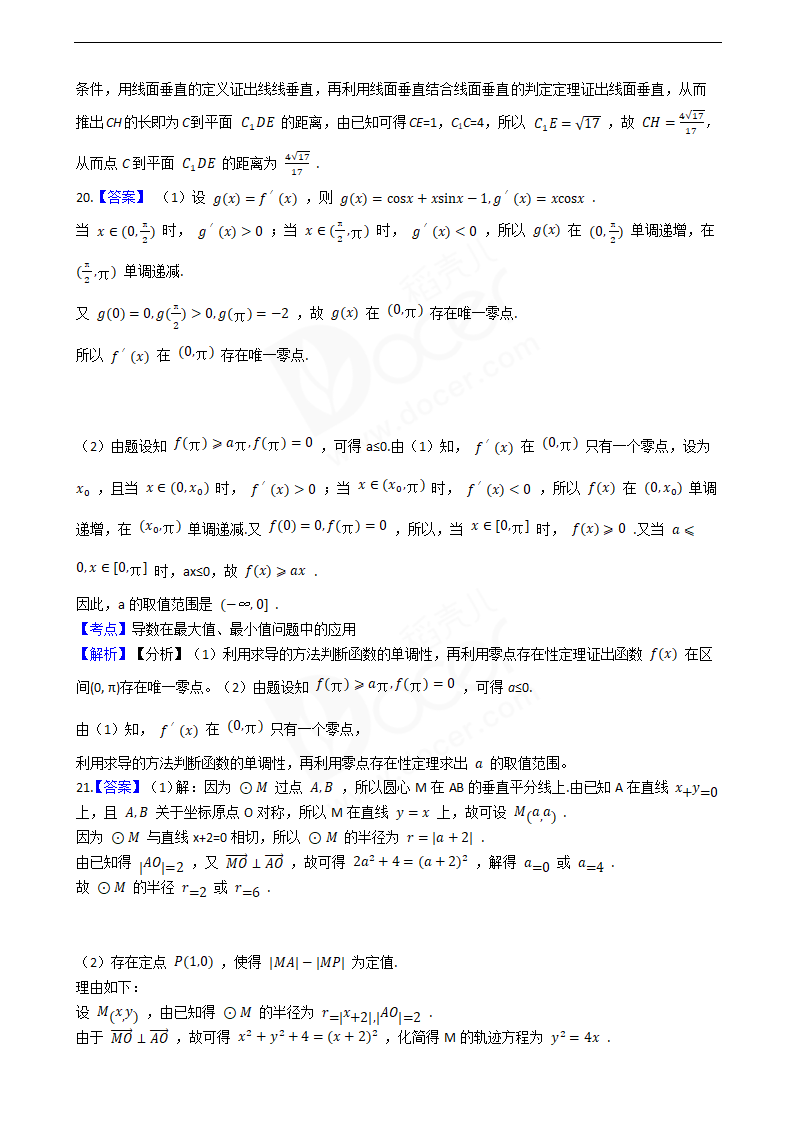 2019年高考文数真题试卷（全国Ⅰ卷）.docx第13页