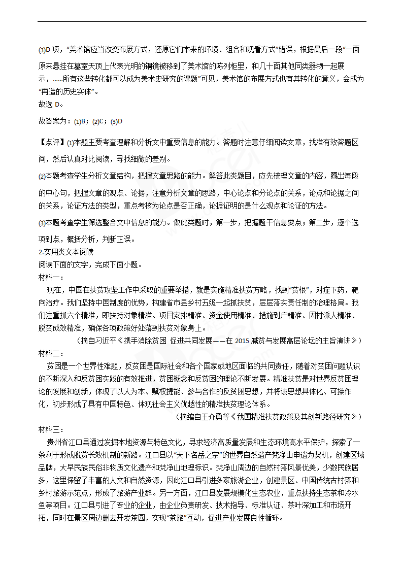 2020年高考语文真题试卷（新课标Ⅱ）.docx第3页