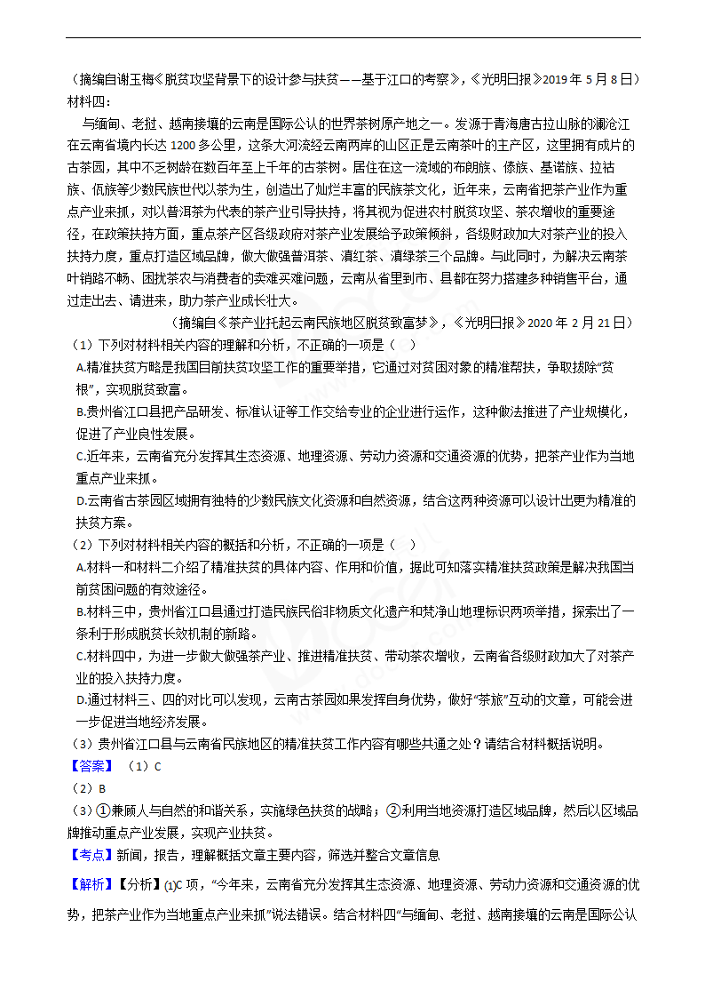 2020年高考语文真题试卷（新课标Ⅱ）.docx第4页