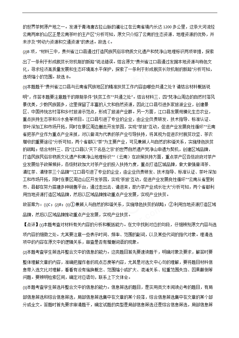 2020年高考语文真题试卷（新课标Ⅱ）.docx第5页