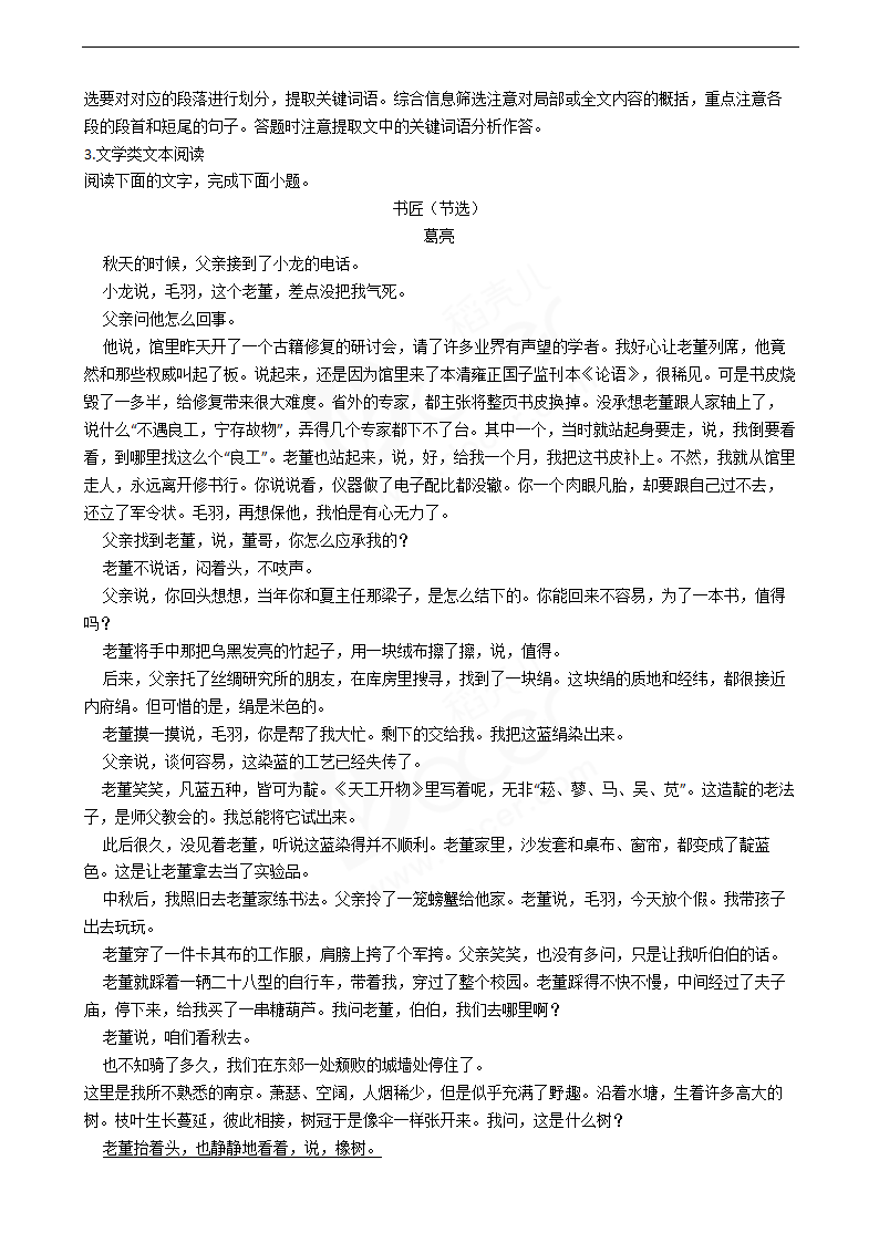 2020年高考语文真题试卷（新课标Ⅱ）.docx第6页