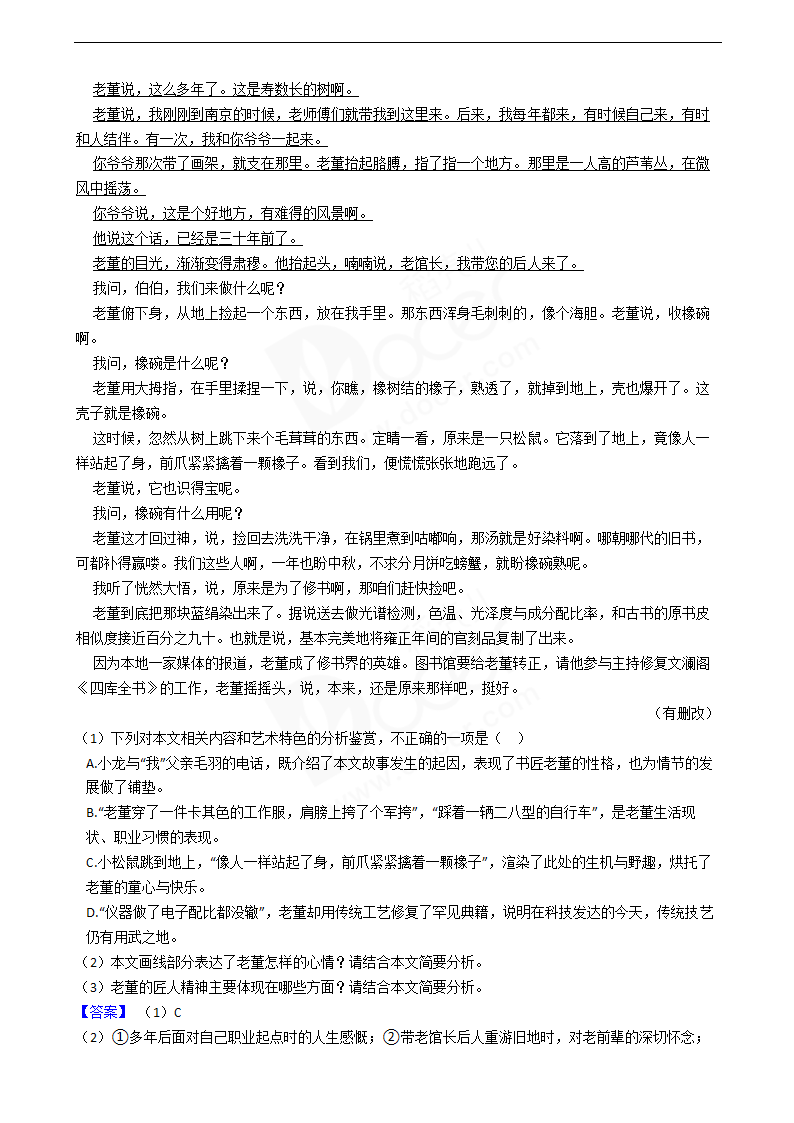 2020年高考语文真题试卷（新课标Ⅱ）.docx第7页