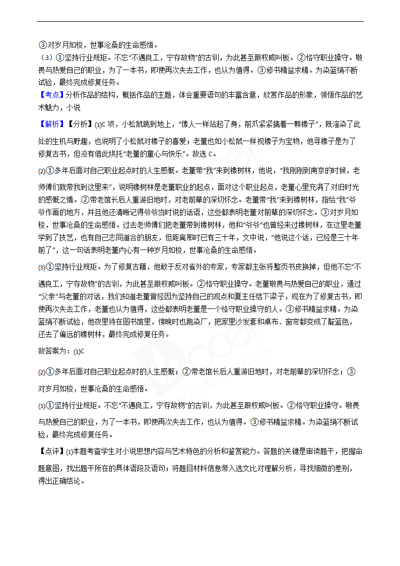 2020年高考语文真题试卷（新课标Ⅱ）.docx第8页