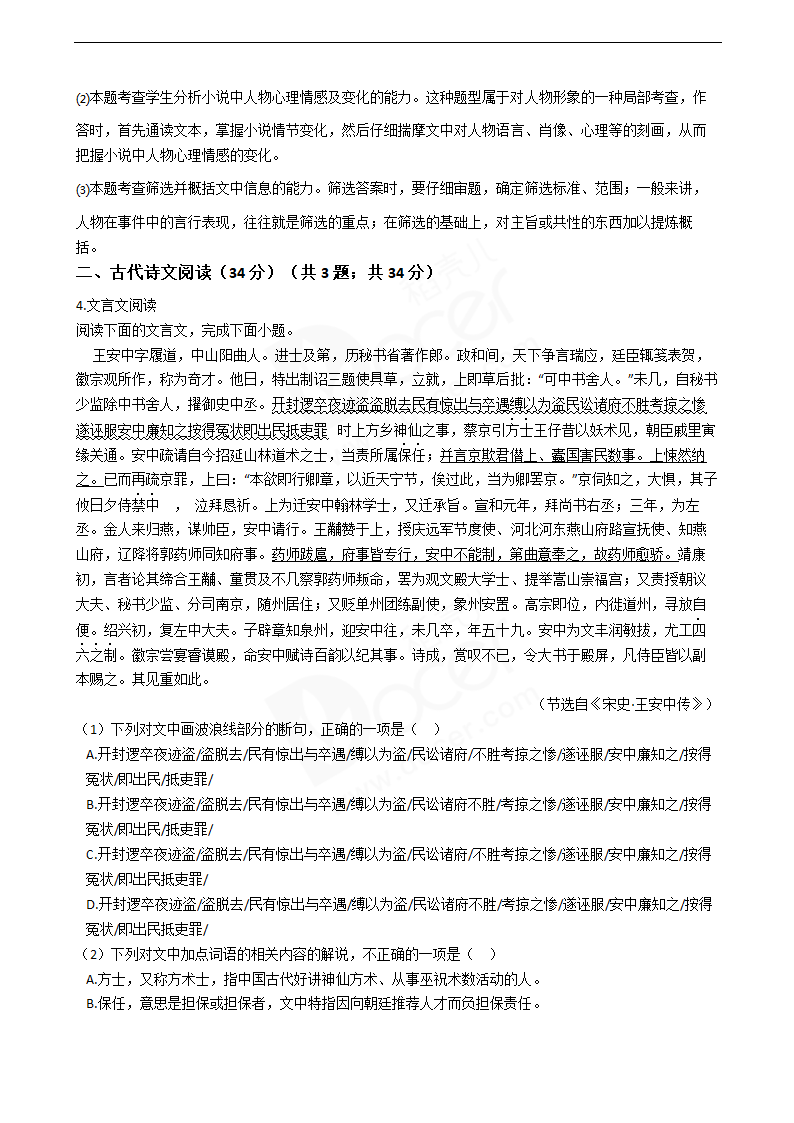 2020年高考语文真题试卷（新课标Ⅱ）.docx第9页