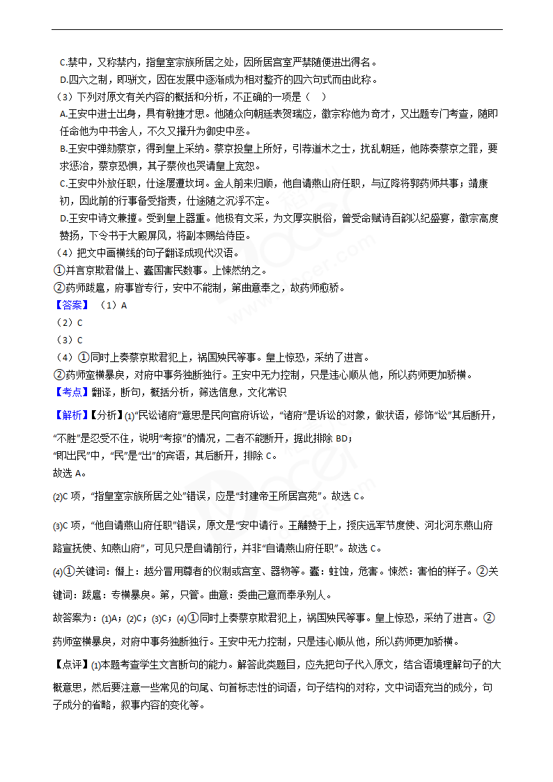 2020年高考语文真题试卷（新课标Ⅱ）.docx第10页