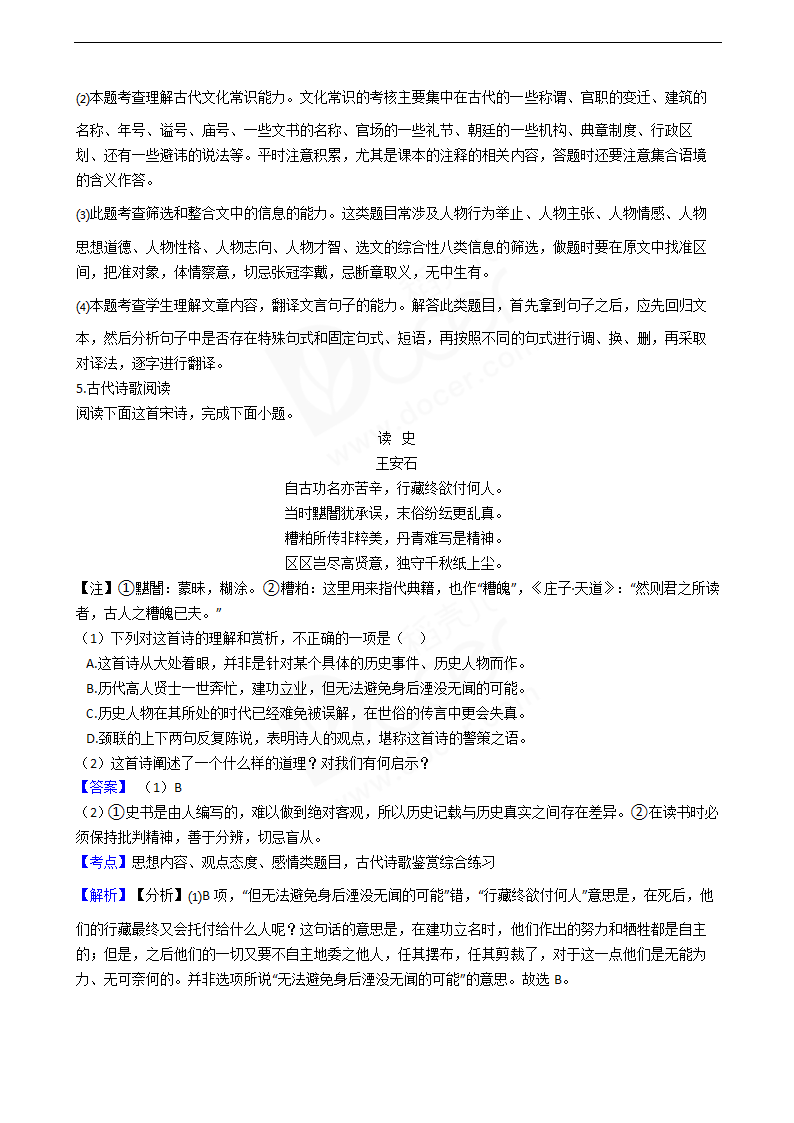 2020年高考语文真题试卷（新课标Ⅱ）.docx第11页