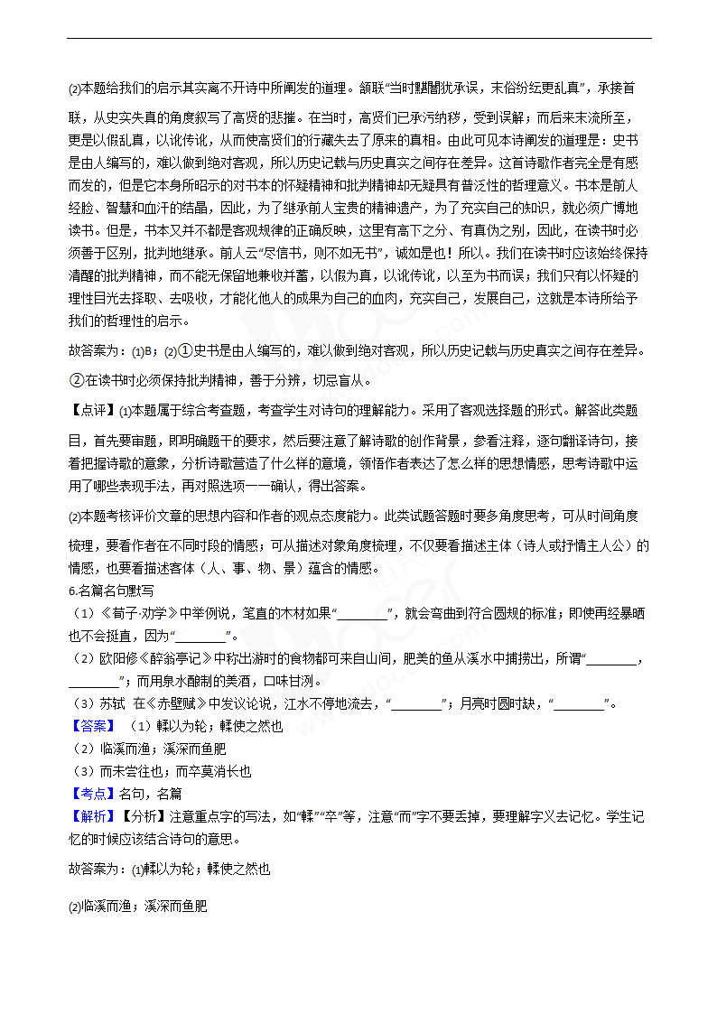 2020年高考语文真题试卷（新课标Ⅱ）.docx第12页