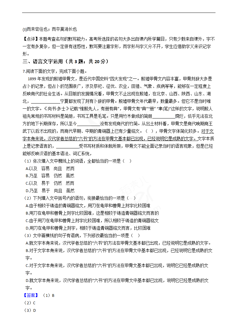 2020年高考语文真题试卷（新课标Ⅱ）.docx第13页