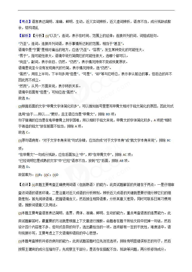 2020年高考语文真题试卷（新课标Ⅱ）.docx第14页