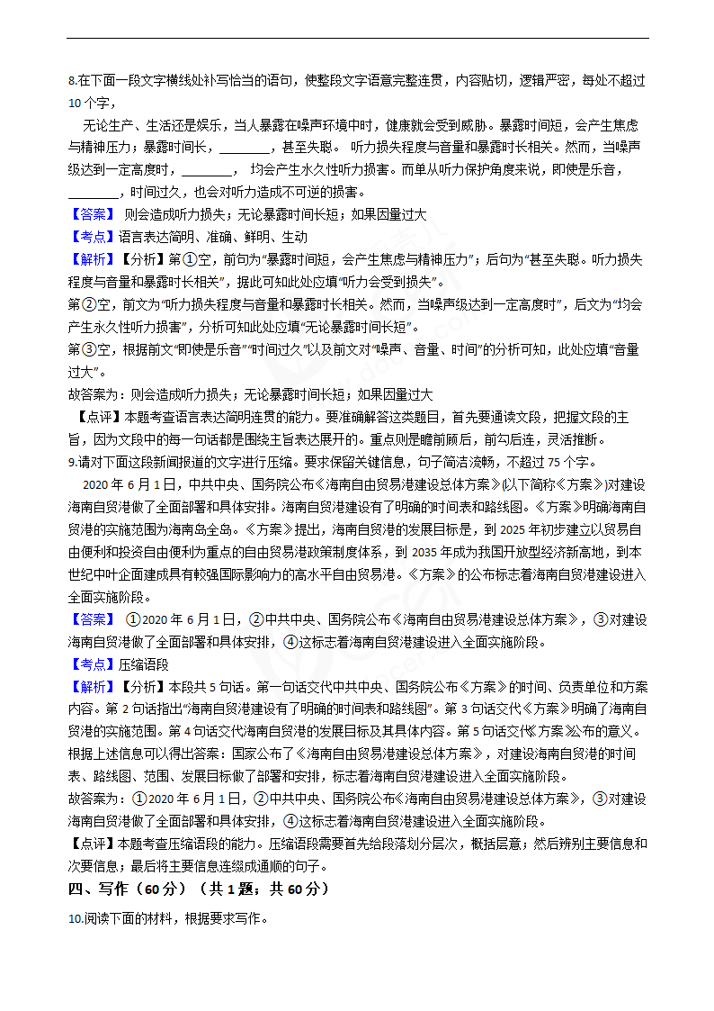 2020年高考语文真题试卷（新课标Ⅱ）.docx第15页