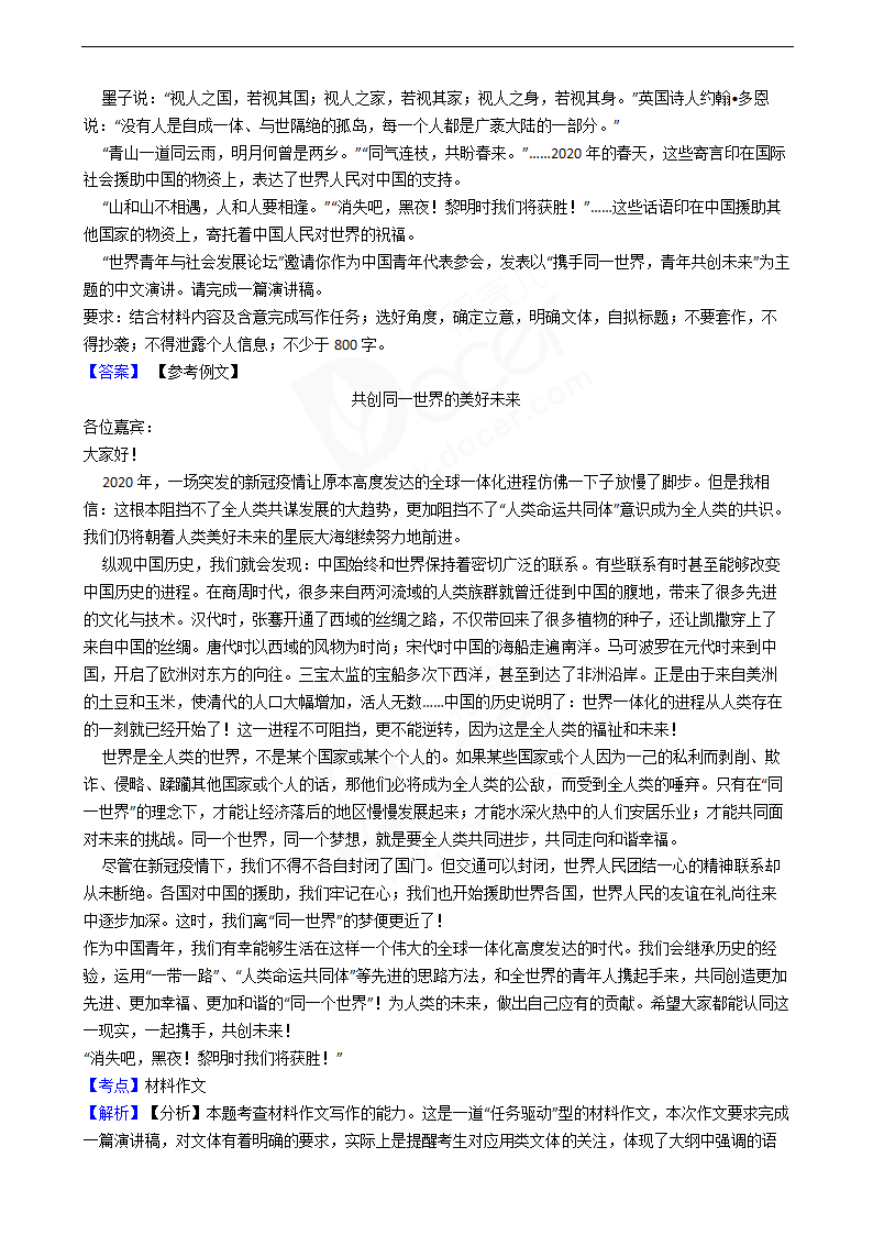 2020年高考语文真题试卷（新课标Ⅱ）.docx第16页