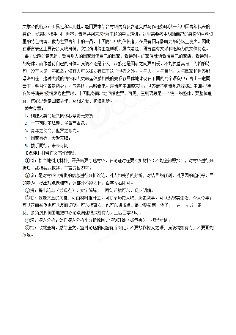 2020年高考语文真题试卷（新课标Ⅱ）.docx第17页