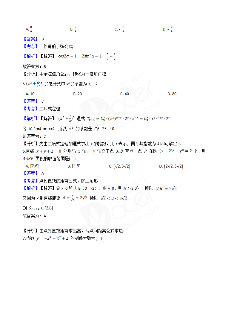 2018年高考理数真题试卷（全国Ⅲ卷）.docx第2页