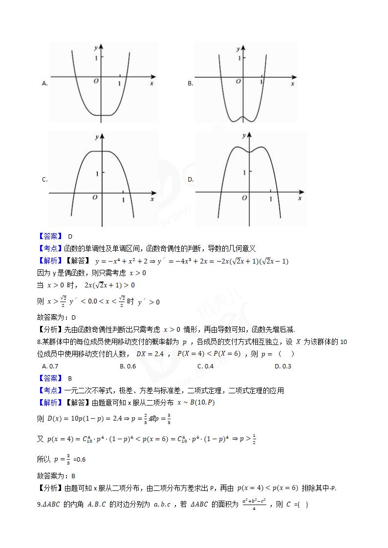 2018年高考理数真题试卷（全国Ⅲ卷）.docx第3页