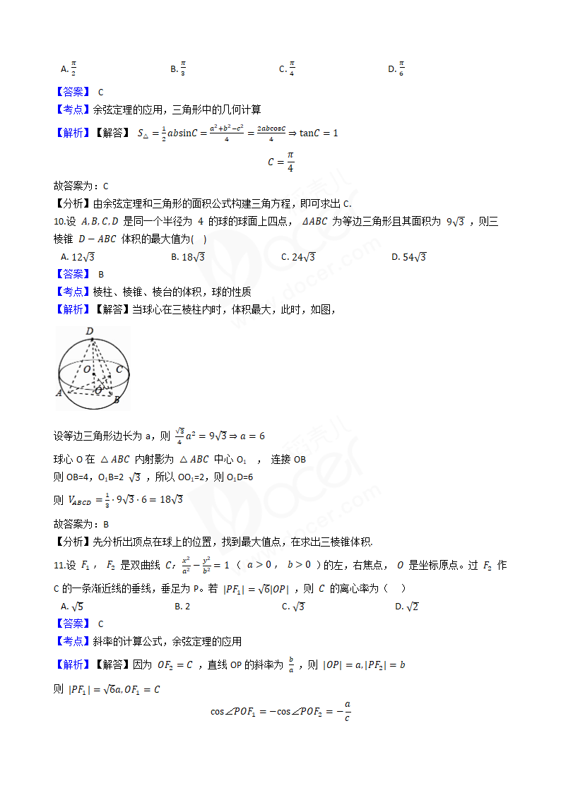 2018年高考理数真题试卷（全国Ⅲ卷）.docx第4页