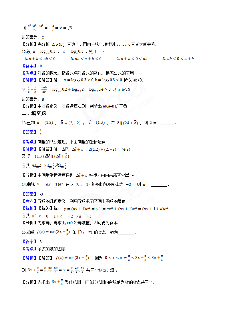 2018年高考理数真题试卷（全国Ⅲ卷）.docx第5页