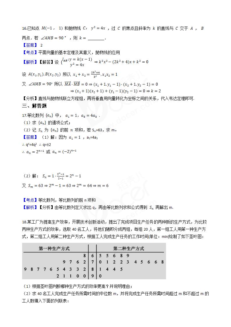 2018年高考理数真题试卷（全国Ⅲ卷）.docx第6页