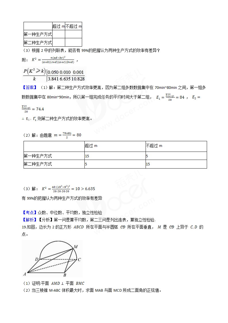 2018年高考理数真题试卷（全国Ⅲ卷）.docx第7页