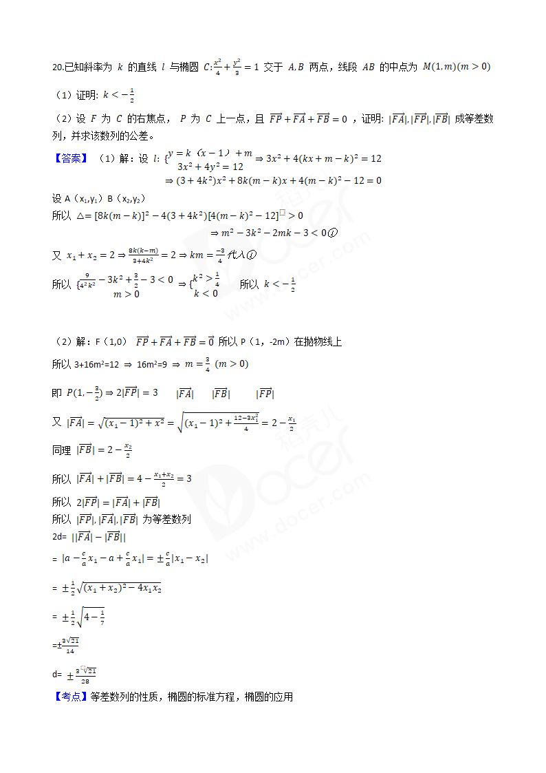 2018年高考理数真题试卷（全国Ⅲ卷）.docx第9页