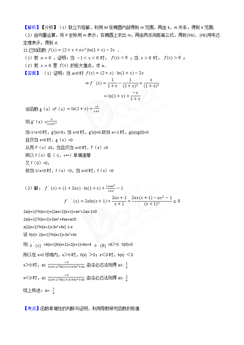 2018年高考理数真题试卷（全国Ⅲ卷）.docx第10页