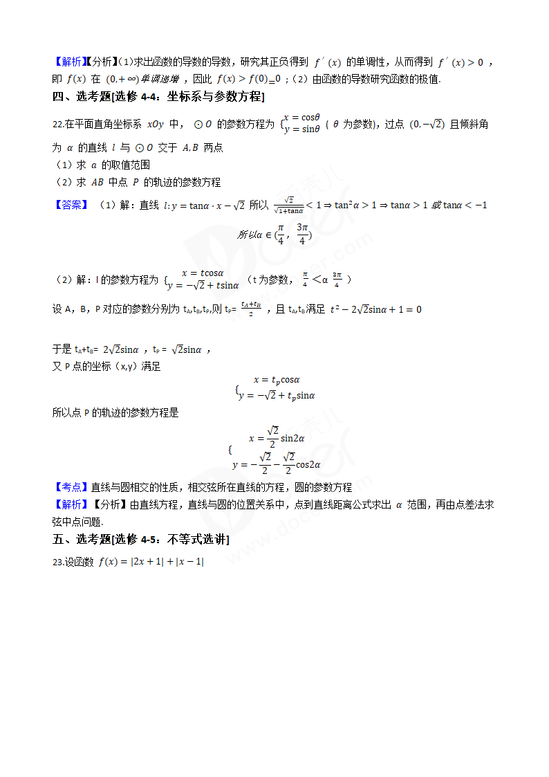 2018年高考理数真题试卷（全国Ⅲ卷）.docx第11页