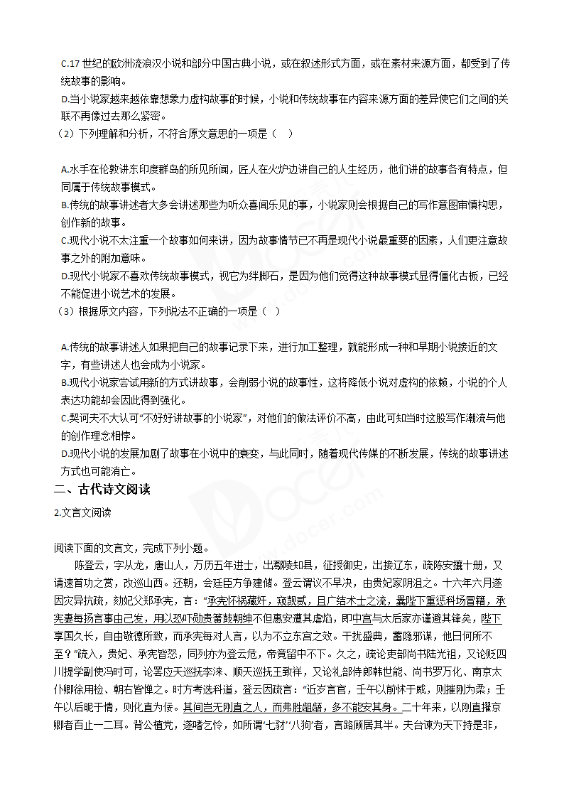 2016年高考语文真题试卷（新课标Ⅱ卷）.docx第2页