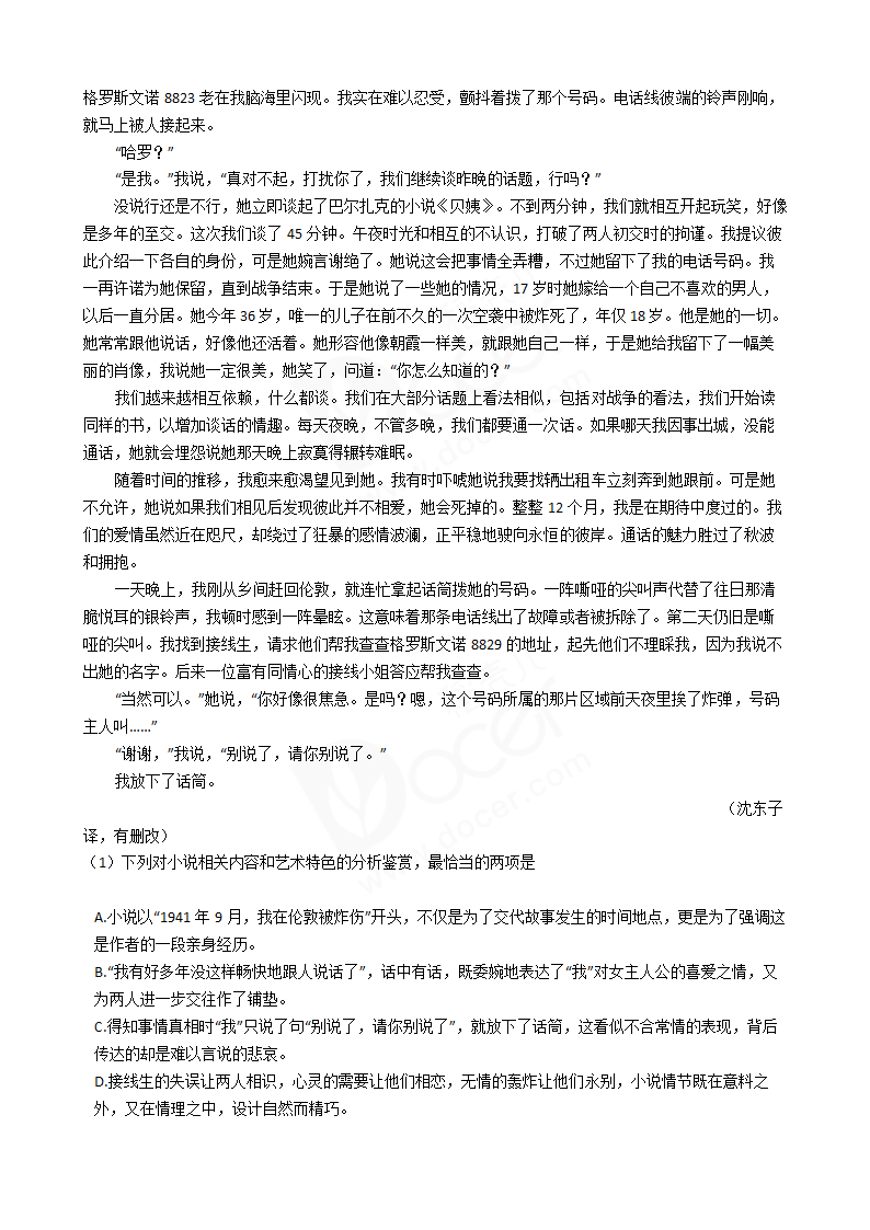 2016年高考语文真题试卷（新课标Ⅱ卷）.docx第5页