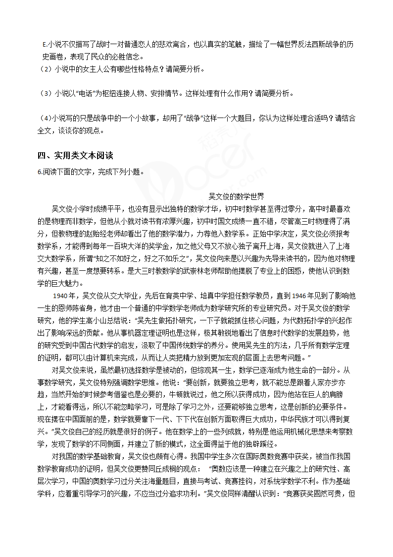 2016年高考语文真题试卷（新课标Ⅱ卷）.docx第6页