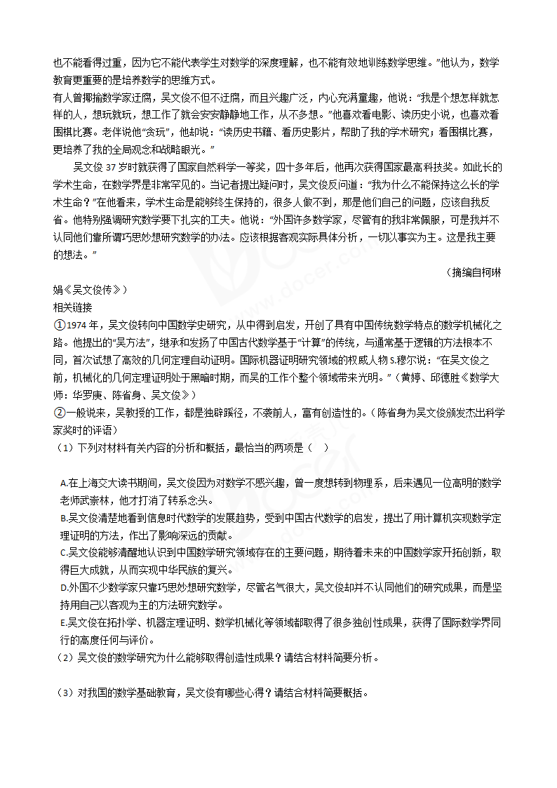 2016年高考语文真题试卷（新课标Ⅱ卷）.docx第7页