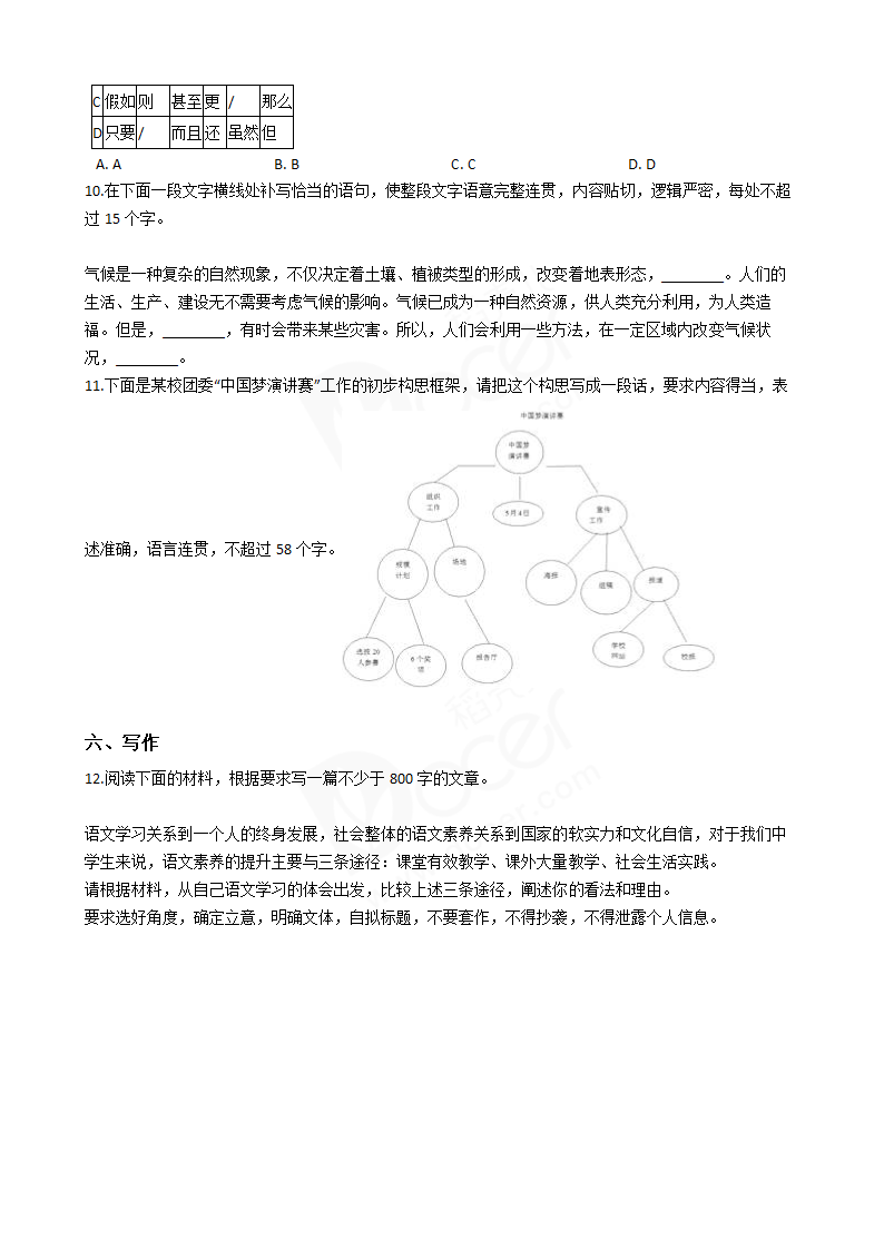 2016年高考语文真题试卷（新课标Ⅱ卷）.docx第9页