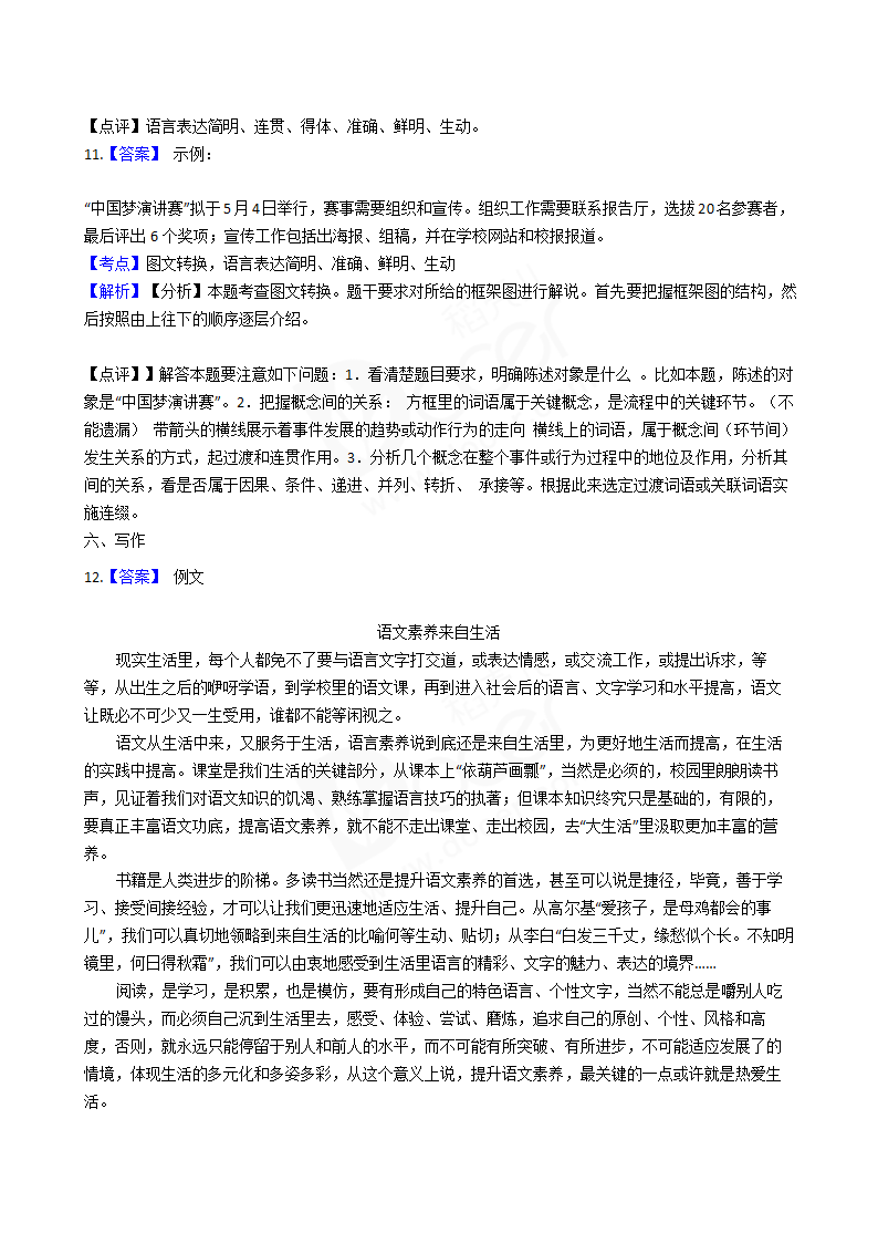 2016年高考语文真题试卷（新课标Ⅱ卷）.docx第14页