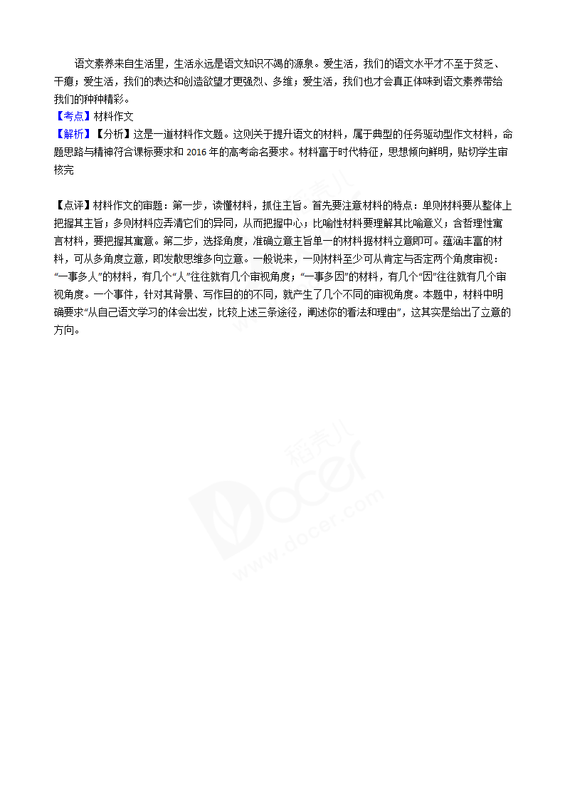 2016年高考语文真题试卷（新课标Ⅱ卷）.docx第15页