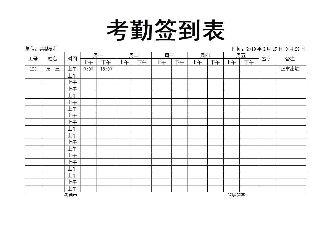 周考勤表-员工考勤表模板.docx第1页