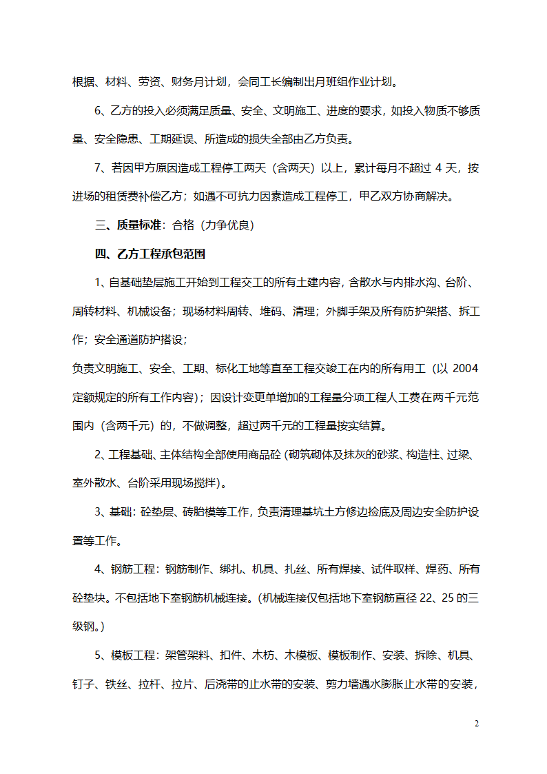 建筑工程劳务合同模板.doc第2页