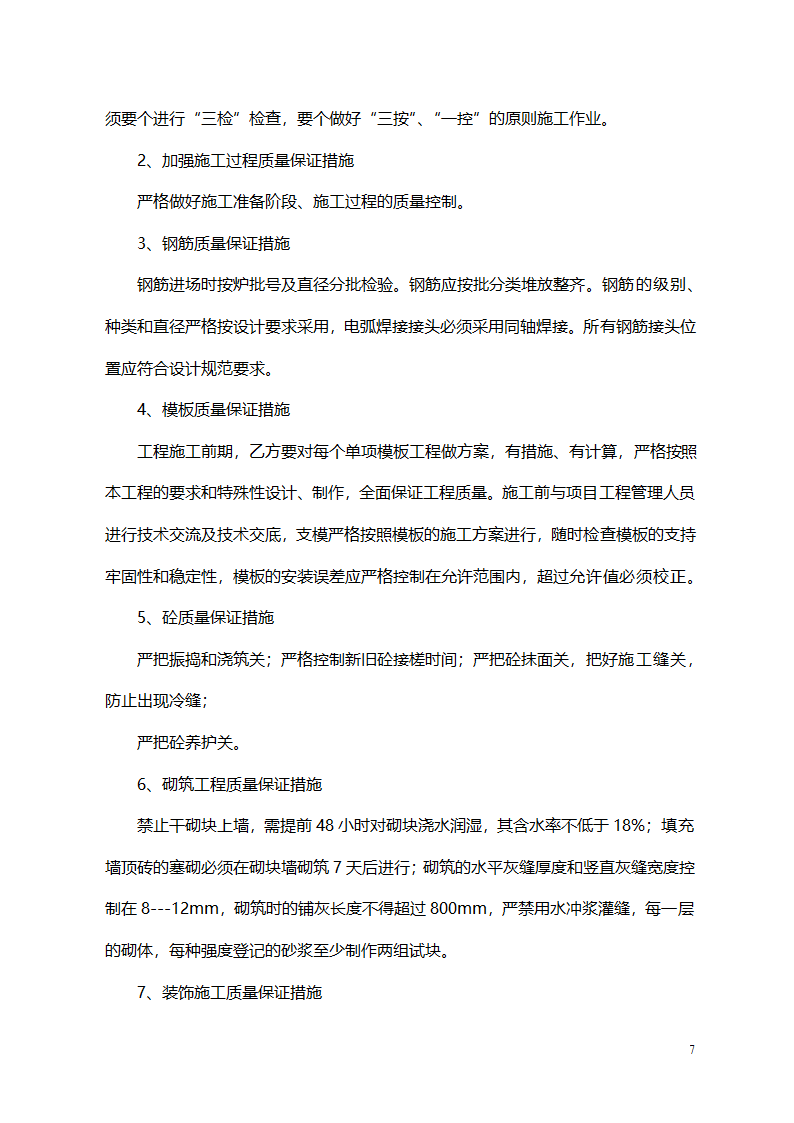 建筑工程劳务合同模板.doc第7页