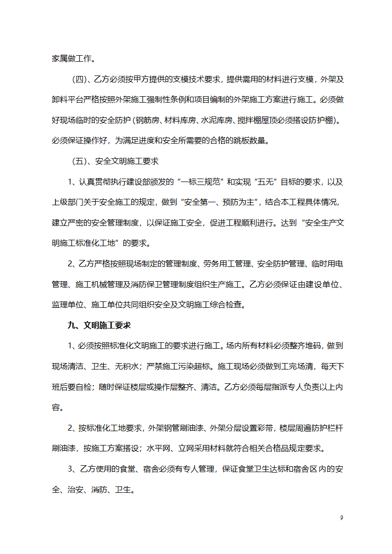 建筑工程劳务合同模板.doc第9页