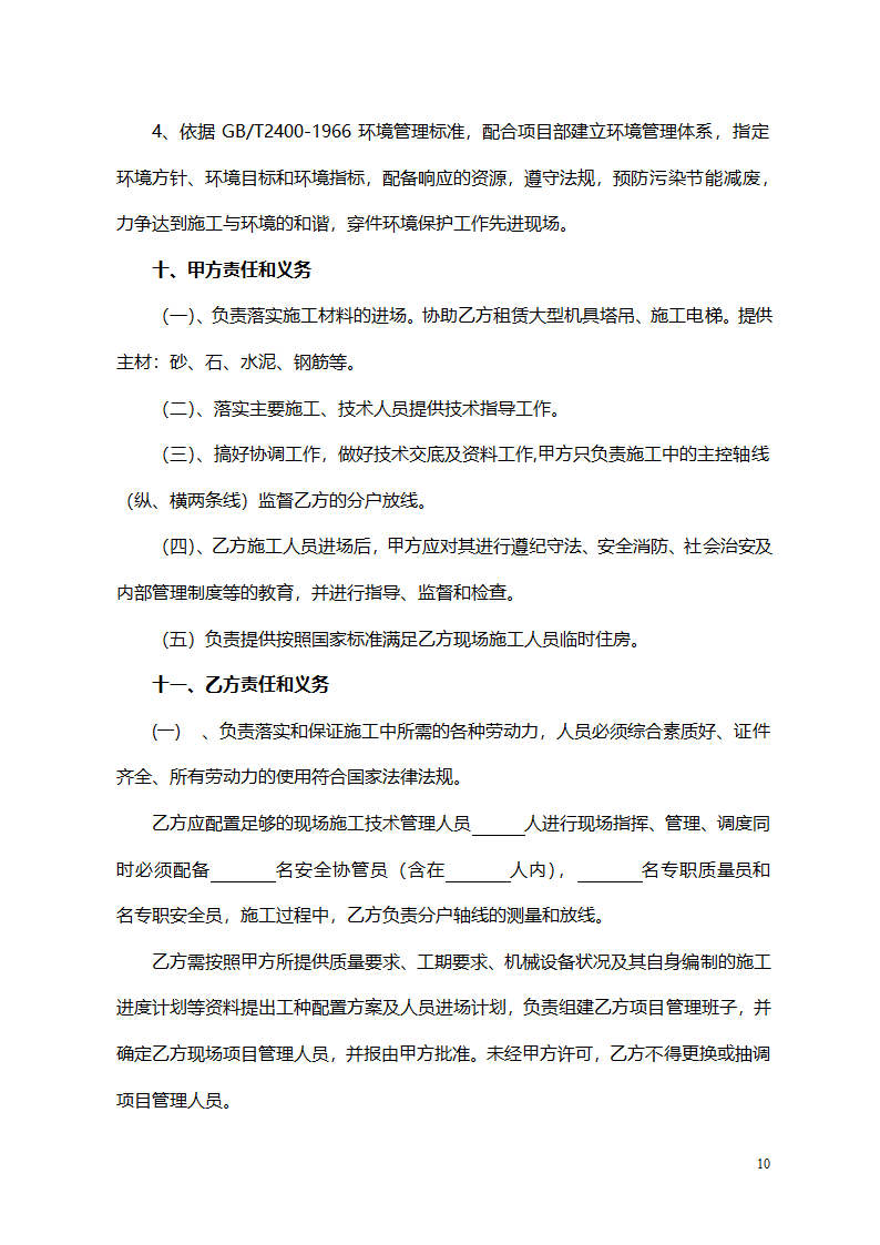 建筑工程劳务合同模板.doc第10页