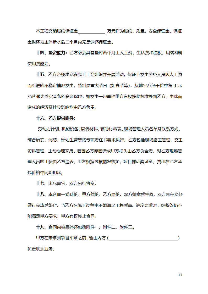 建筑工程劳务合同模板.doc第13页