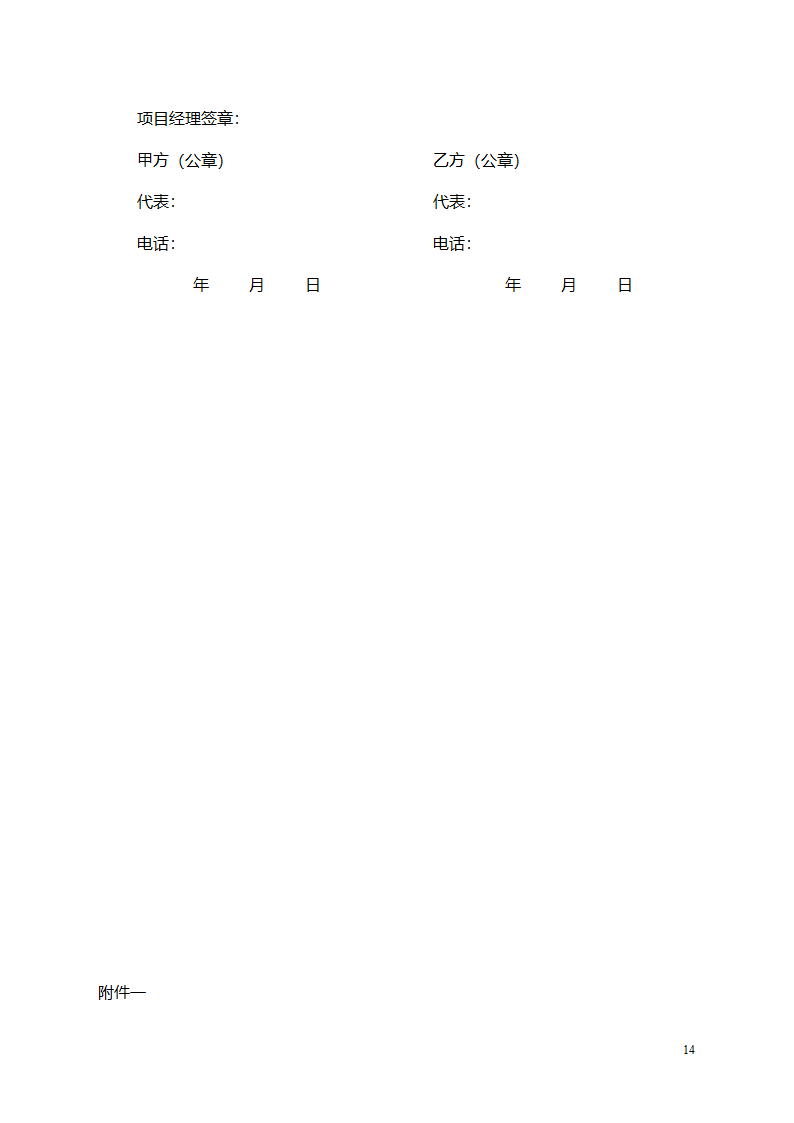 建筑工程劳务合同模板.doc第14页
