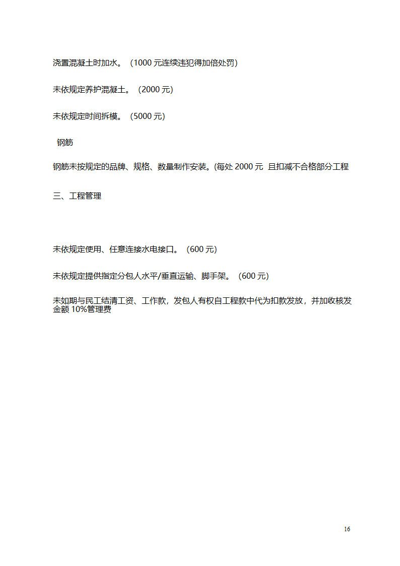 建筑工程劳务合同模板.doc第16页