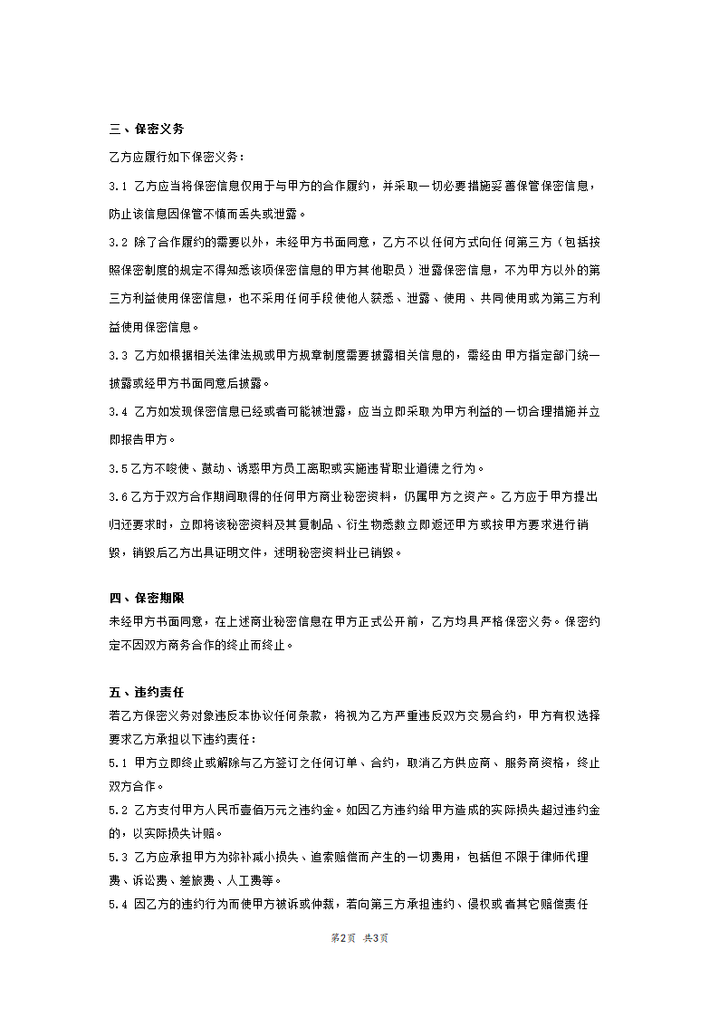 商业合作保密协议范本模板.doc第2页