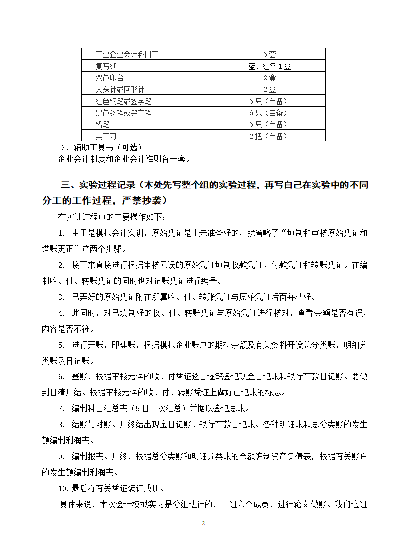 会计手工实训报告模板范文.docx第2页