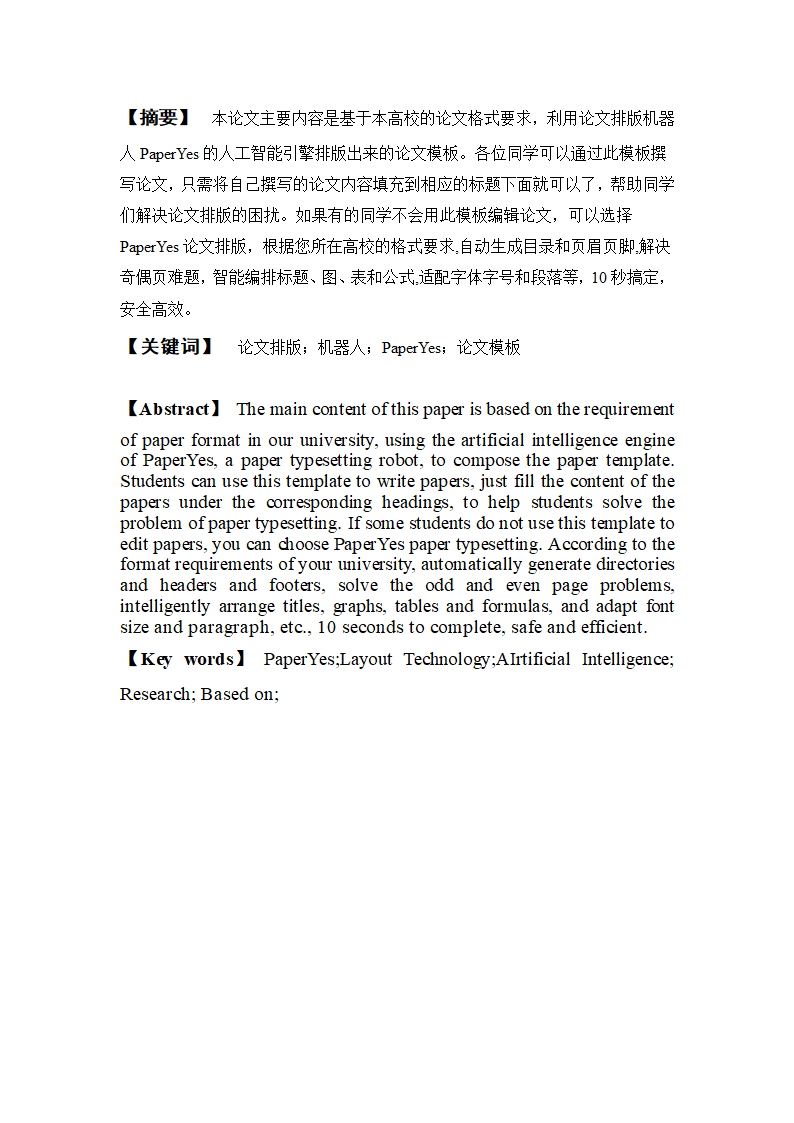 南京师范大学泰州学院-本科-毕业论文格式模板范文.docx第2页